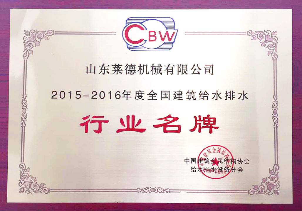 給水(shui)排水行業(yè)名牌（清）