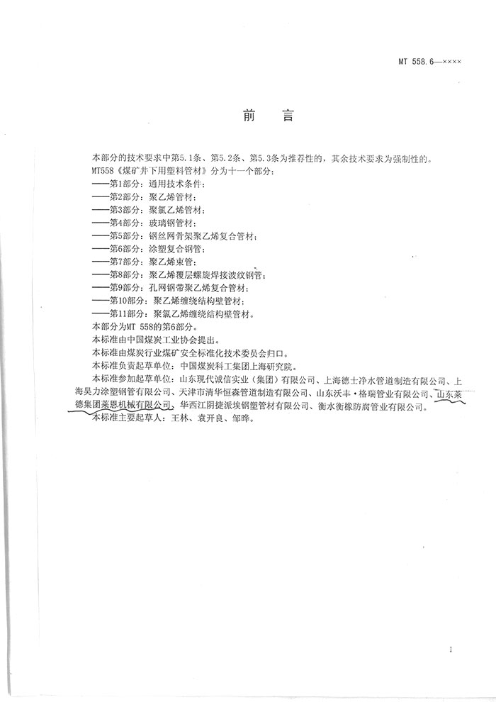 建(jiàn)築給水(shuǐ)複合管(guǎn)道工程(cheng)技術規(guī)程2