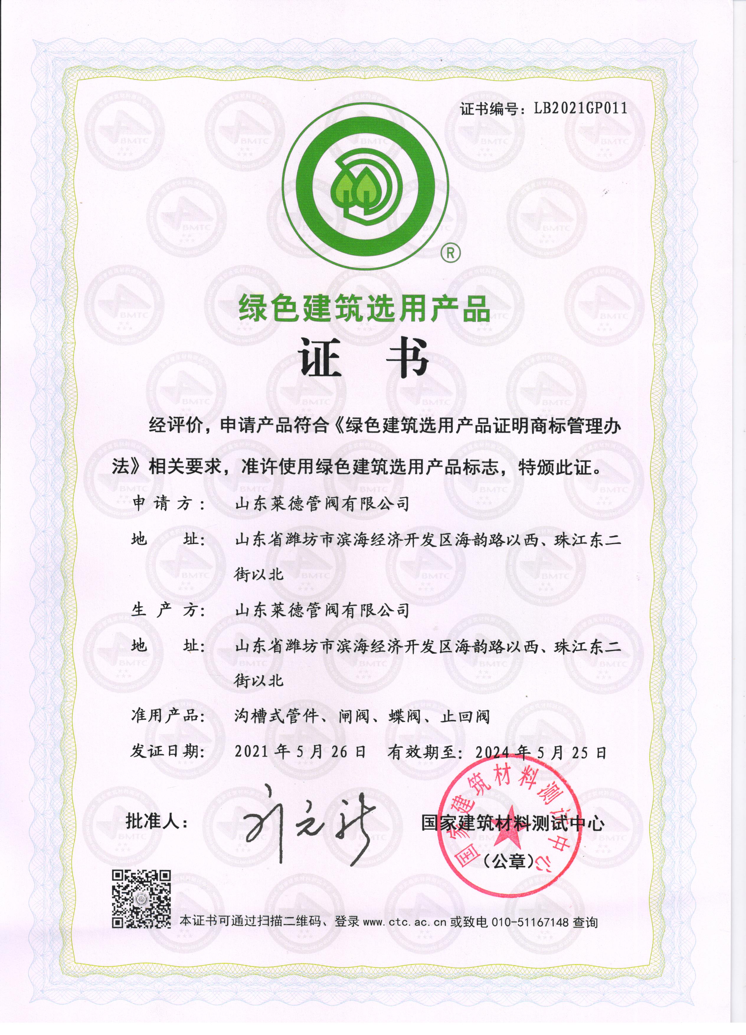 綠色建(jiàn)築選用産品(pǐn)