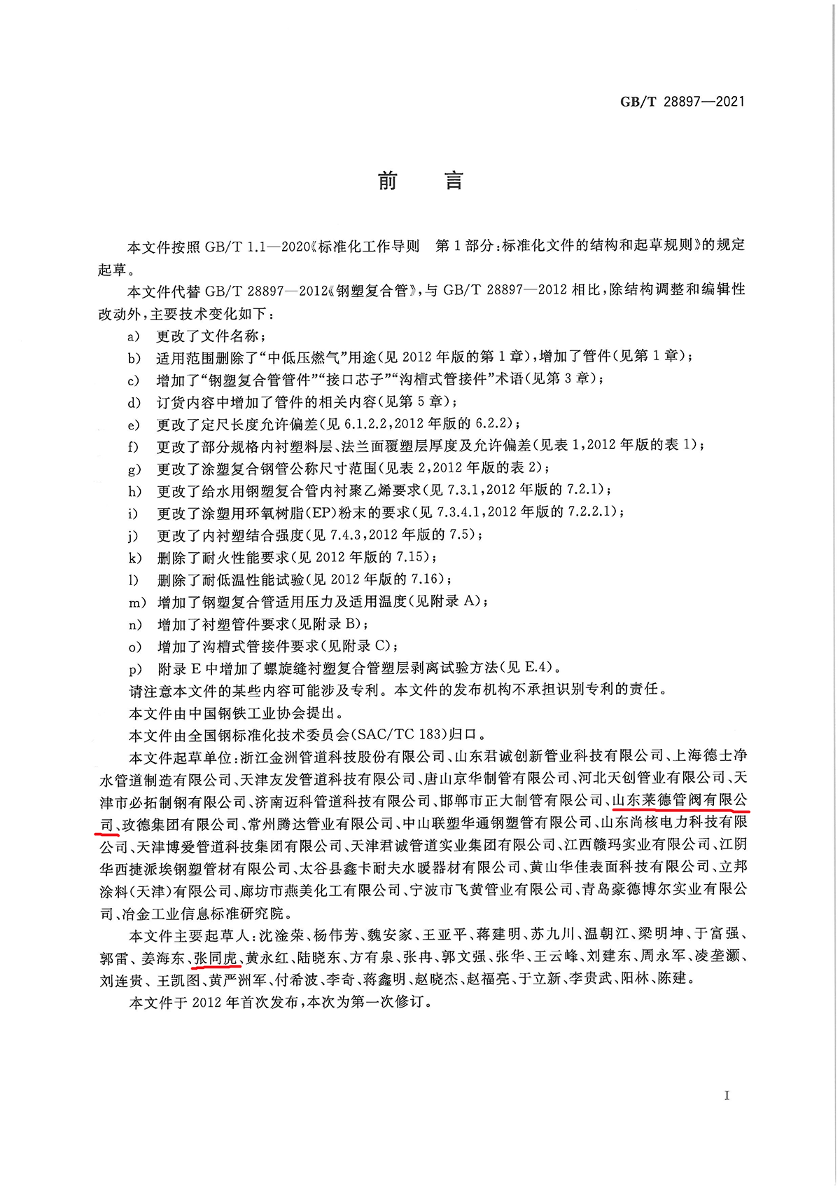 流(liú)體輸送用(yòng)鋼塑複合(he)管及管件(jiàn)2