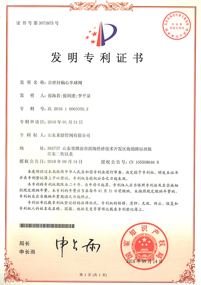 自密封(fēng)偏心半(bàn)球閥