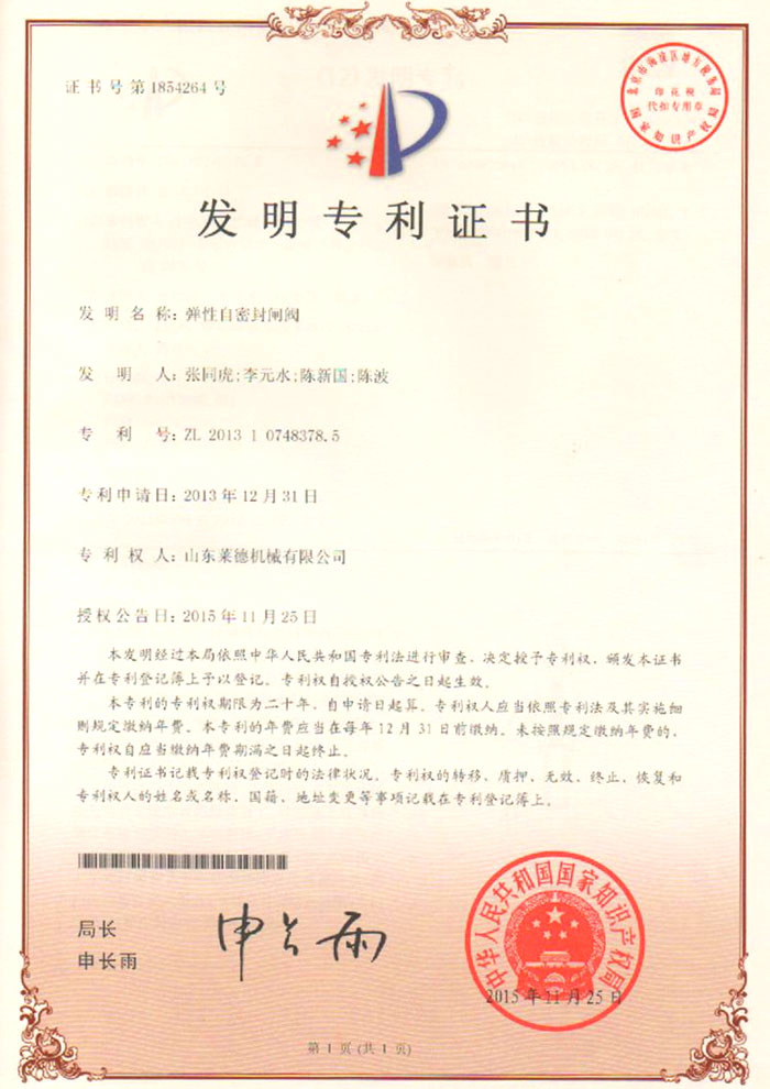 彈性自密封閘(zha)閥