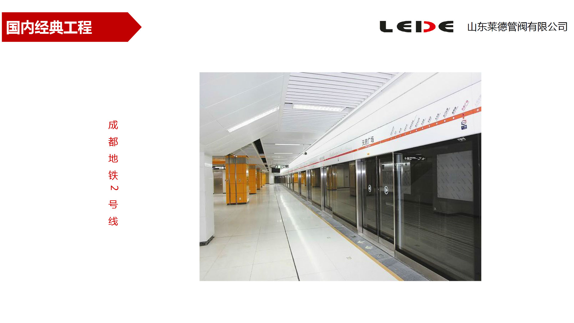 成都(dōu)地鐵2号(hao)線