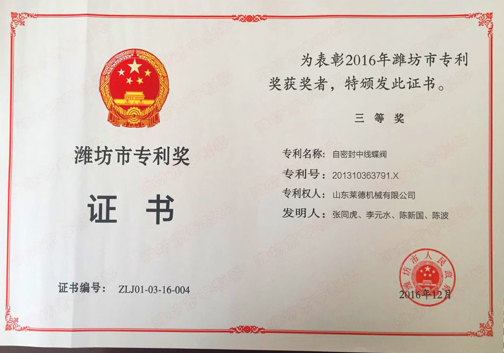 濰坊市專利(li)三等獎