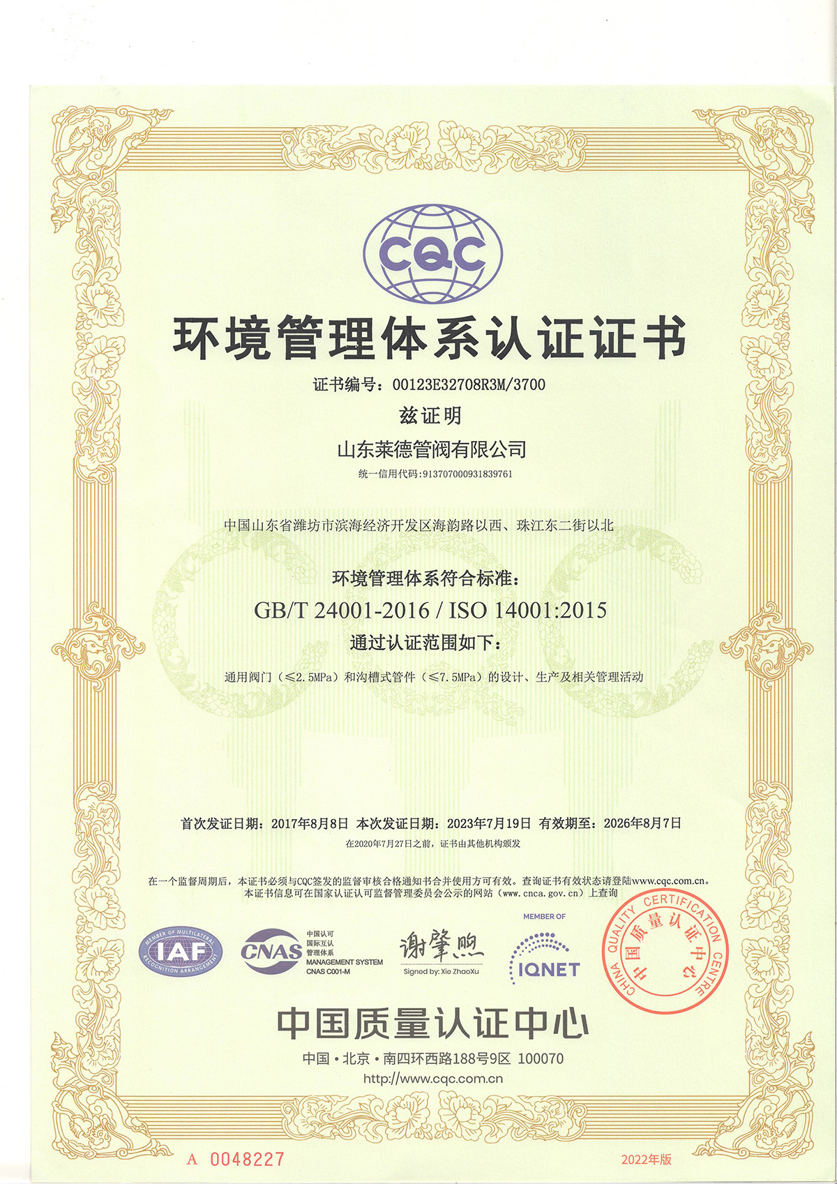 2023版環境管理(li)體系