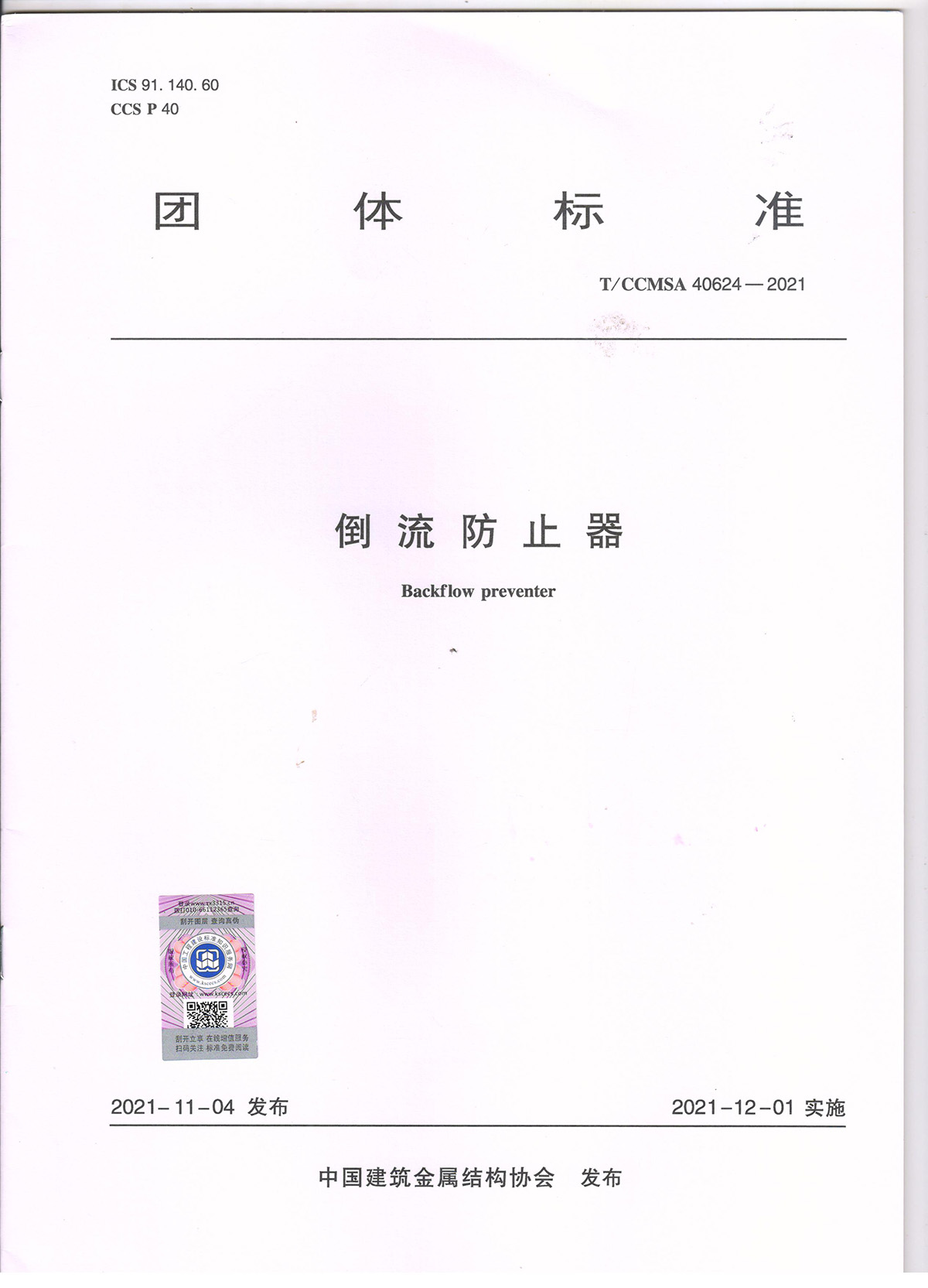 倒流防止(zhǐ)器1