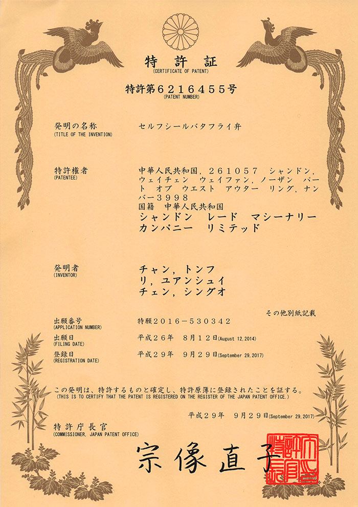 自(zi)密封中線蝶閥（日(rì)本專利）