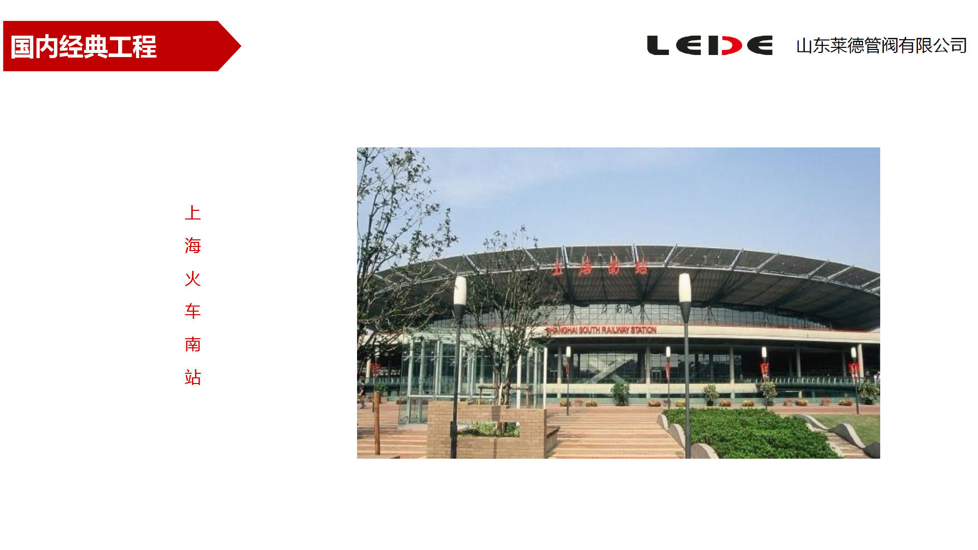 上海(hai)火車南(nán)站