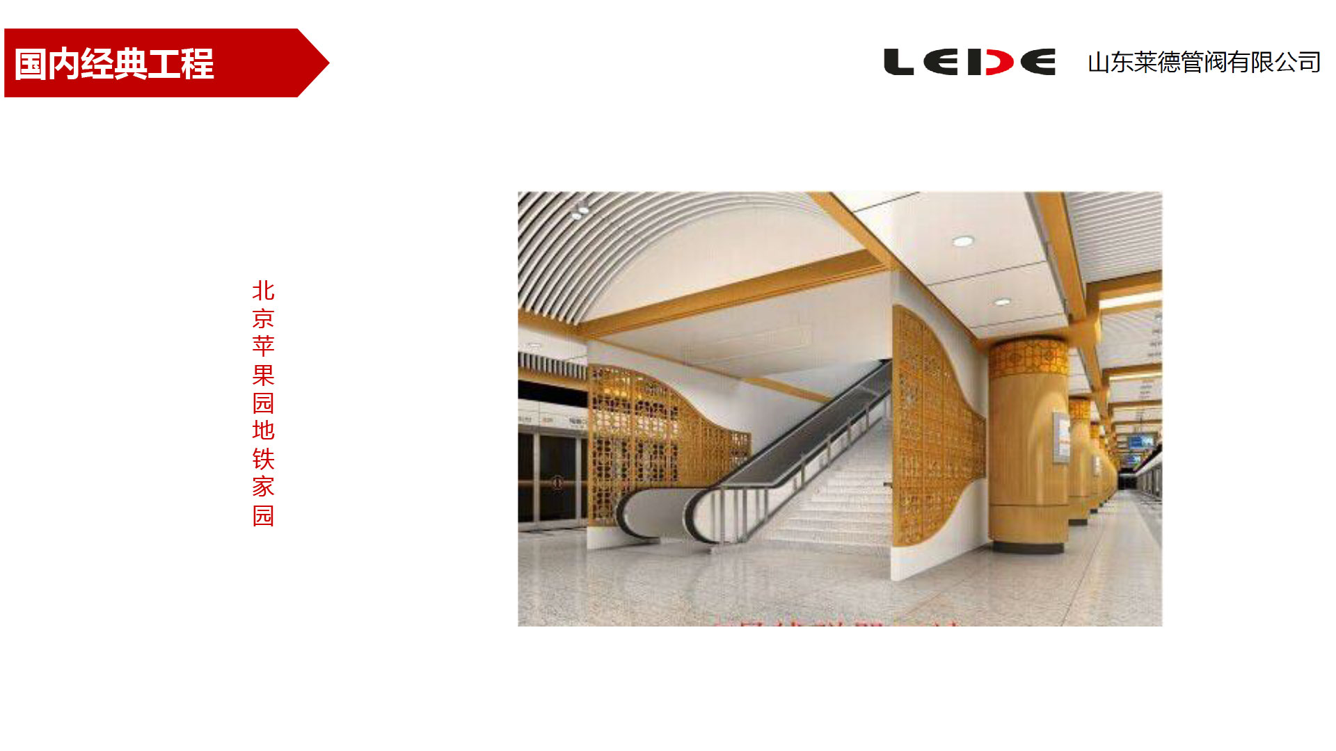 北京蘋(píng)果園地(di)鐵家園(yuan)