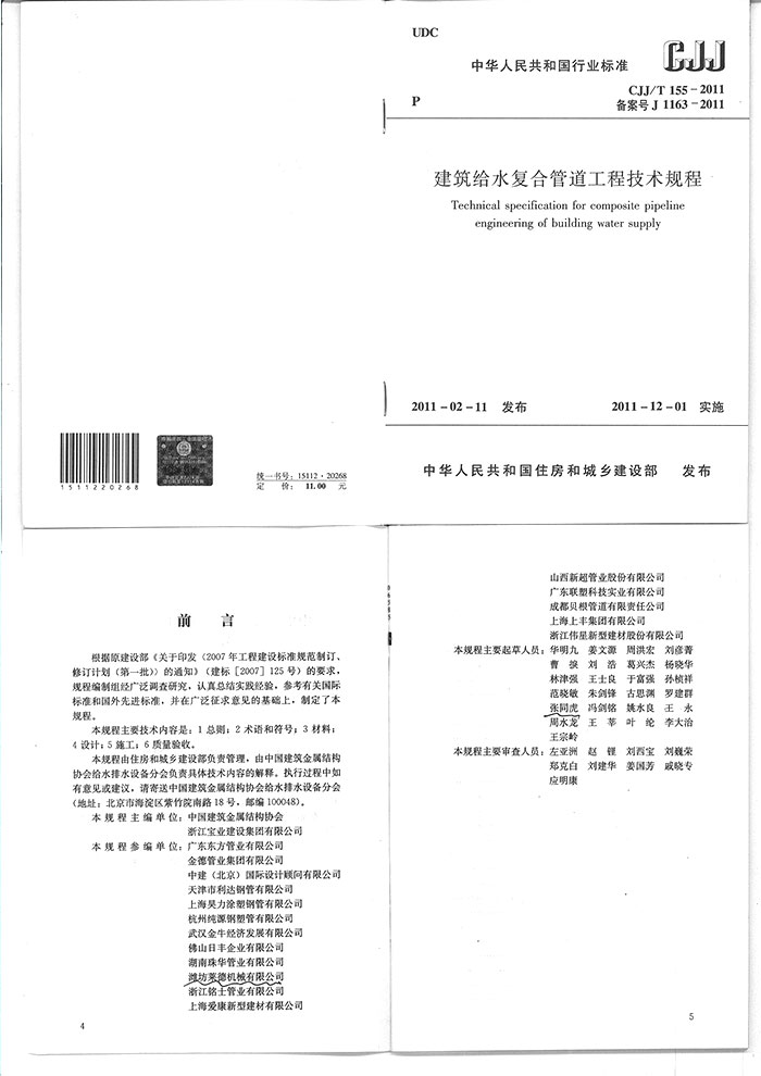 建築(zhu)給水複(fu)合管道(dao)工程技(jì)術規程(chéng)1