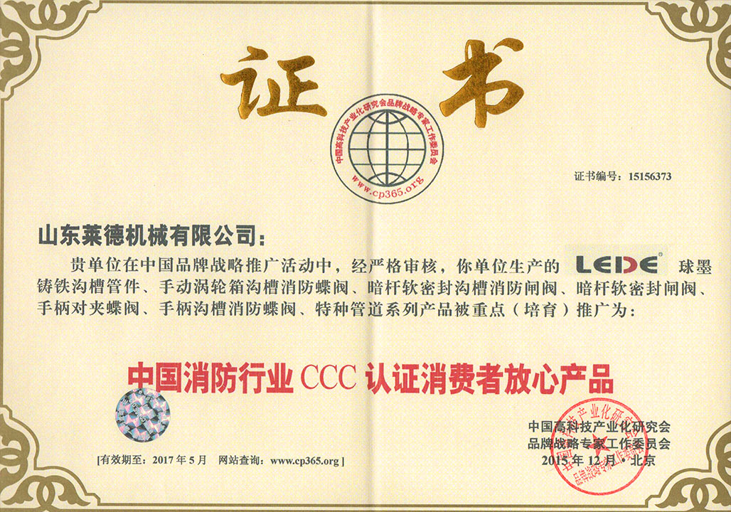 消防行業(ye)3C認證消費者放(fang)心産品