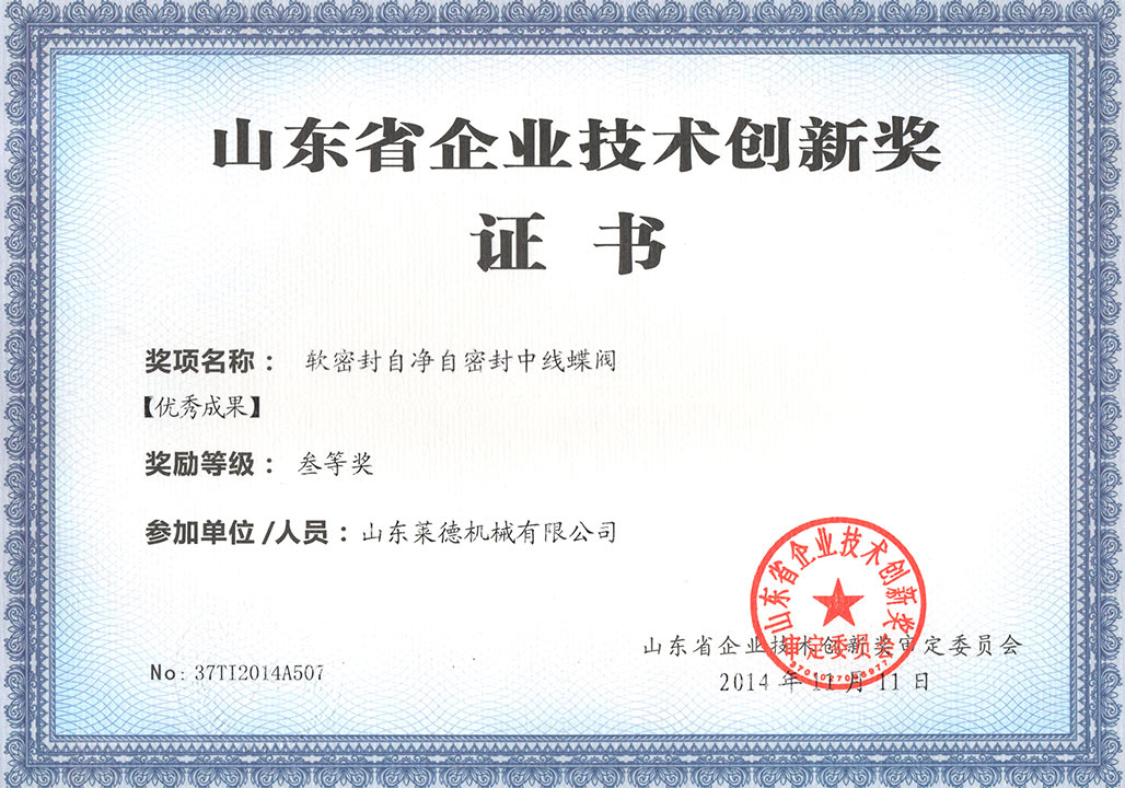 山(shan)東省科技技術(shu)創新獎