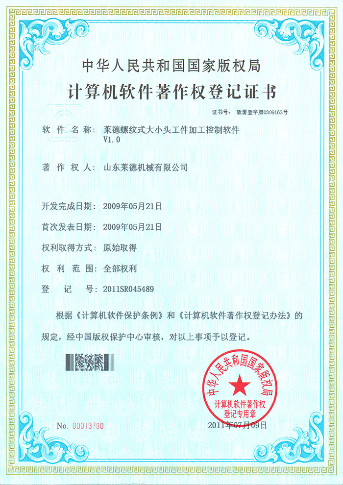 萊(lái)德螺紋式大小頭(tou)工件加工控制軟(ruǎn)件V1.0