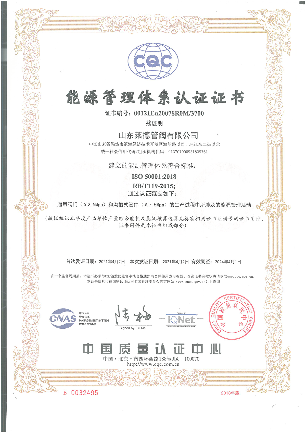 能源(yuán)管理體系認(ren)證證書